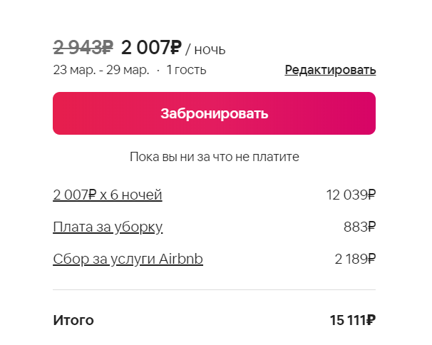 Airbnb — как пользоваться, советы, лайфхаки, скидка на 4000 рублей Airbnb — как пользоваться, советы, лайфхаки, скидка на 4000 рублей
