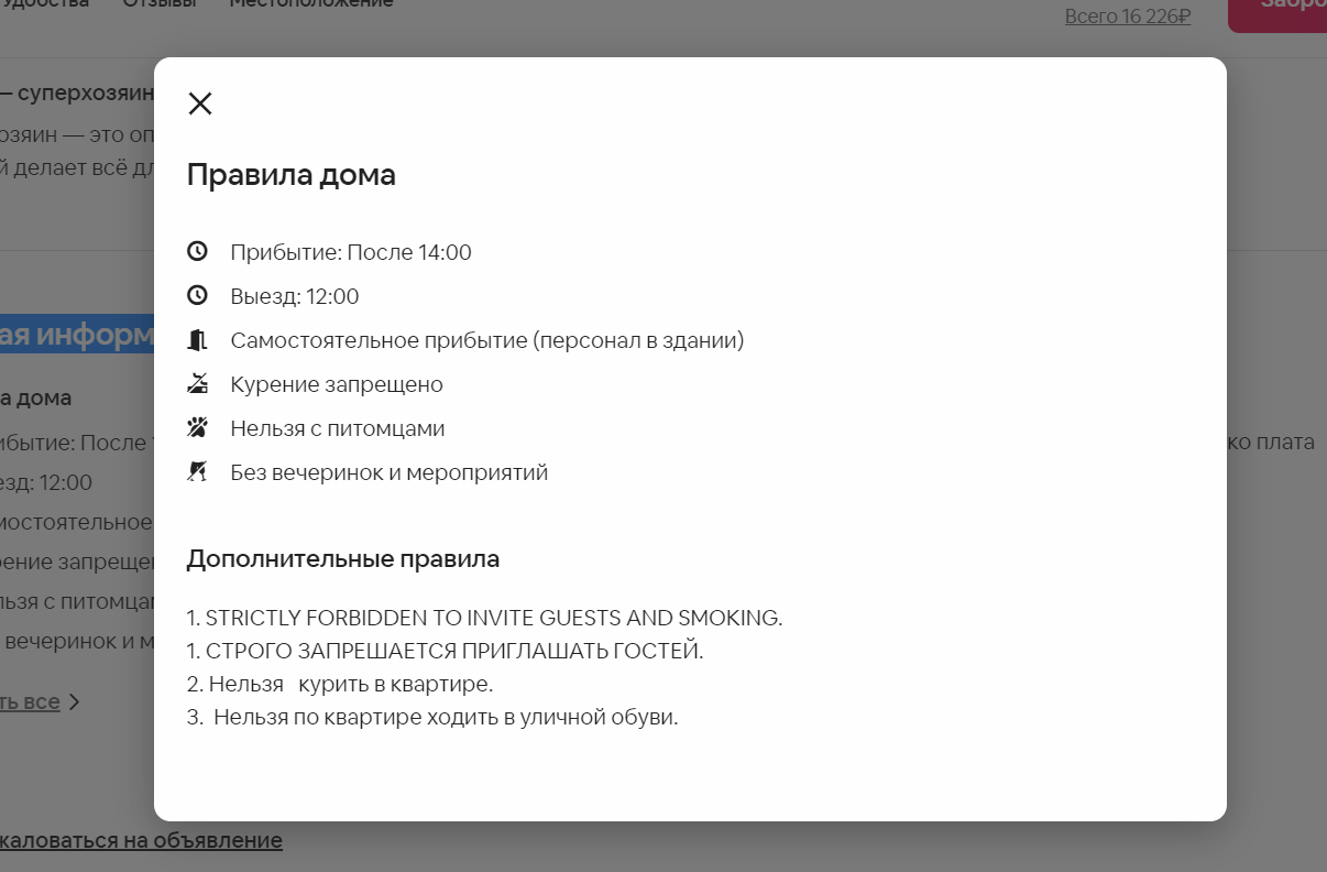 Airbnb — как пользоваться, советы, лайфхаки, скидка на 4000 рублей Airbnb — как пользоваться, советы, лайфхаки, скидка на 4000 рублей