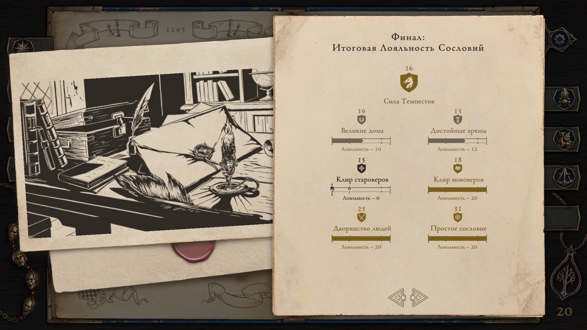 The Life and Suffering of Prince Jerian &mdash; обзор новой RPG от авторов Sir Brante 