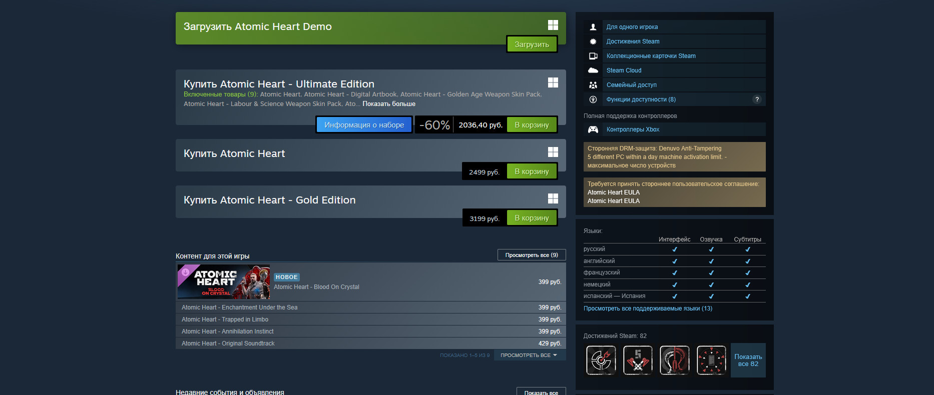 Atomic Heart выпустили в российском Steam