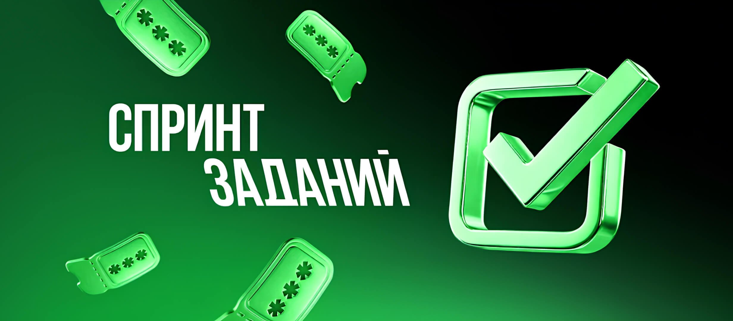Лига Ставок: фрибеты за выполнение заданий