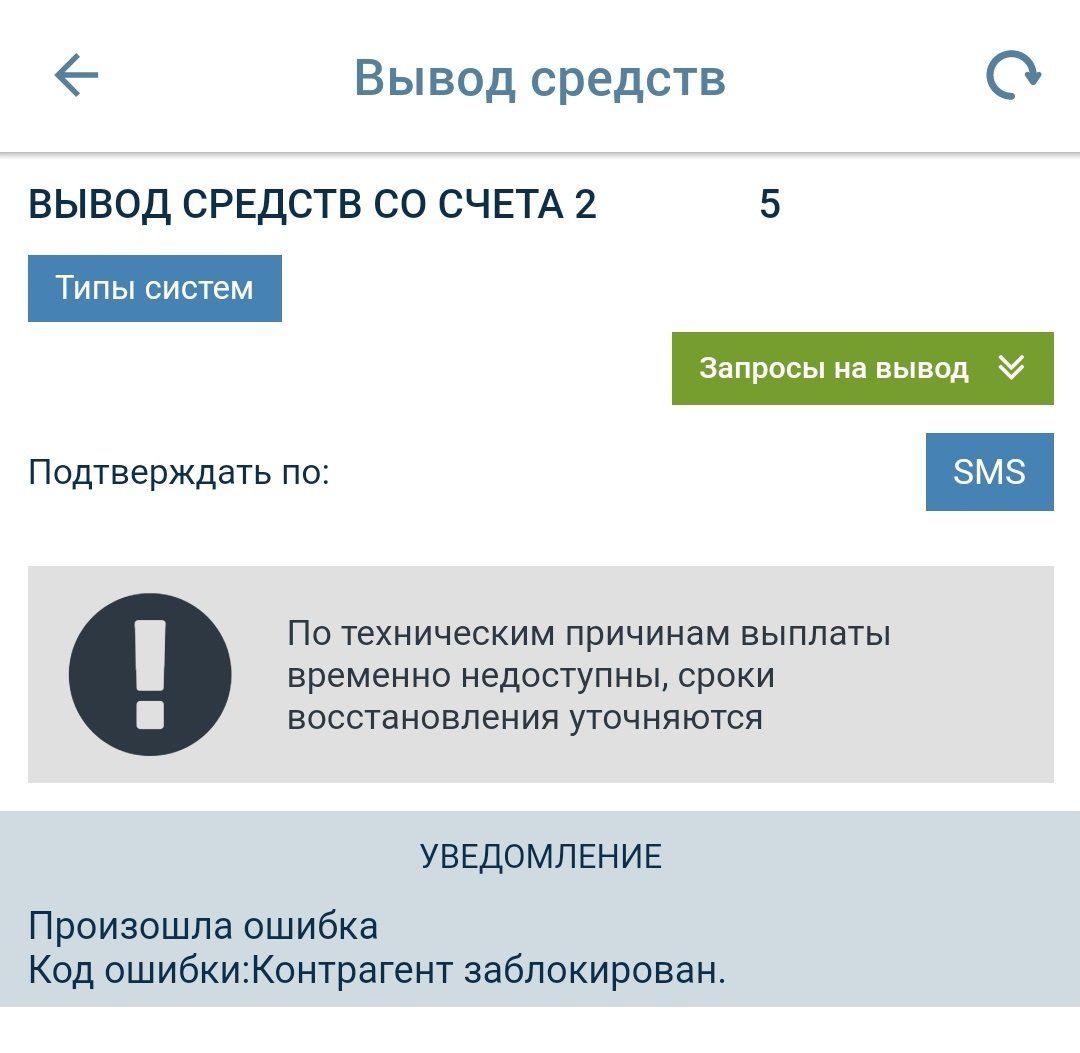 Не работает пополнение счёта и вывод в «1xСтавке» Не работает пополнение счёта и вывод в «1xСтавке»