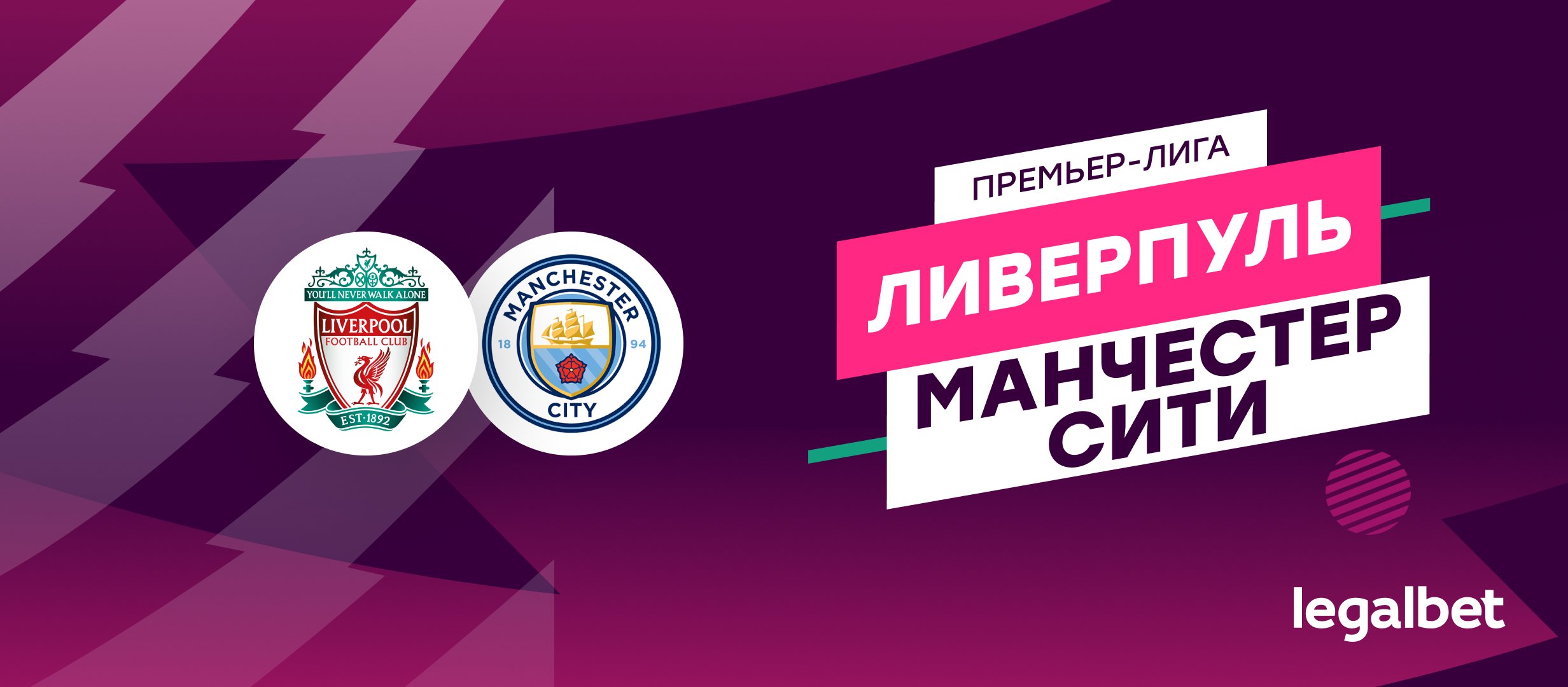 Ливерпуль &mdash; Манчестер Сити: прогноз на матч АПЛ 1 декабря