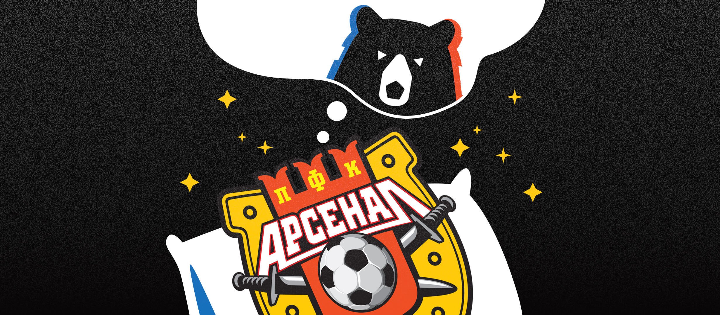 12 новичков за зиму: &laquo;Арсенал&raquo; устроил закупку десятилетия