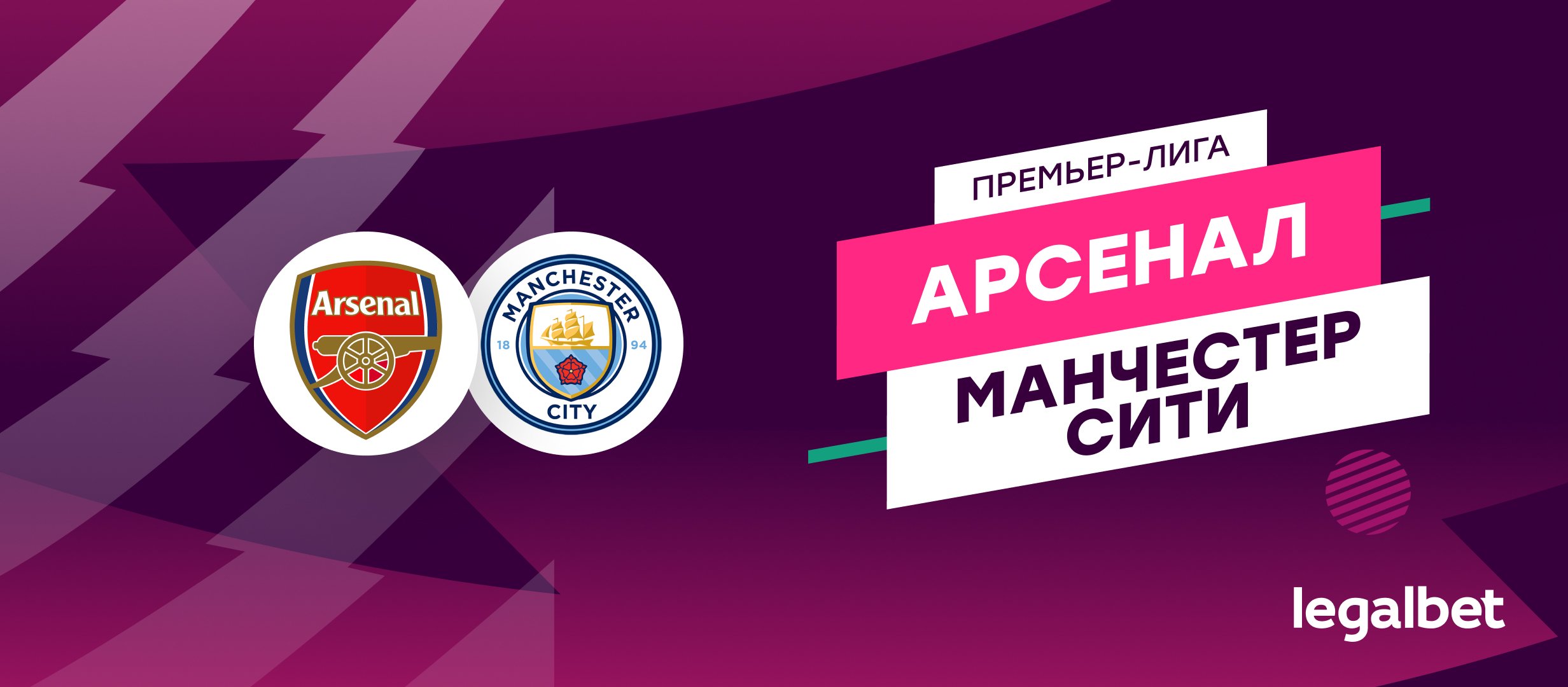 &laquo;Арсенал&raquo; &mdash; &laquo;Манчестер Сити&raquo;: прогноз на матч 2 февраля