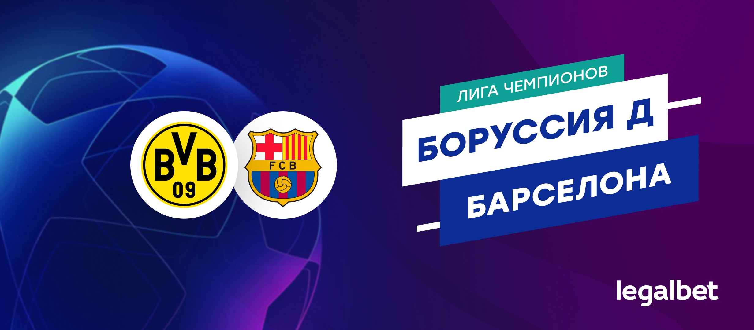&laquo;Боруссия&raquo; &mdash; &laquo;Барселона&raquo;: прогноз на матч Лиги чемпионов 11 декабря