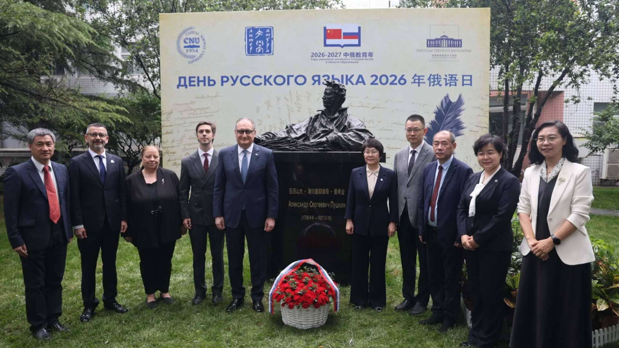 В Пекине отметили День русского языка