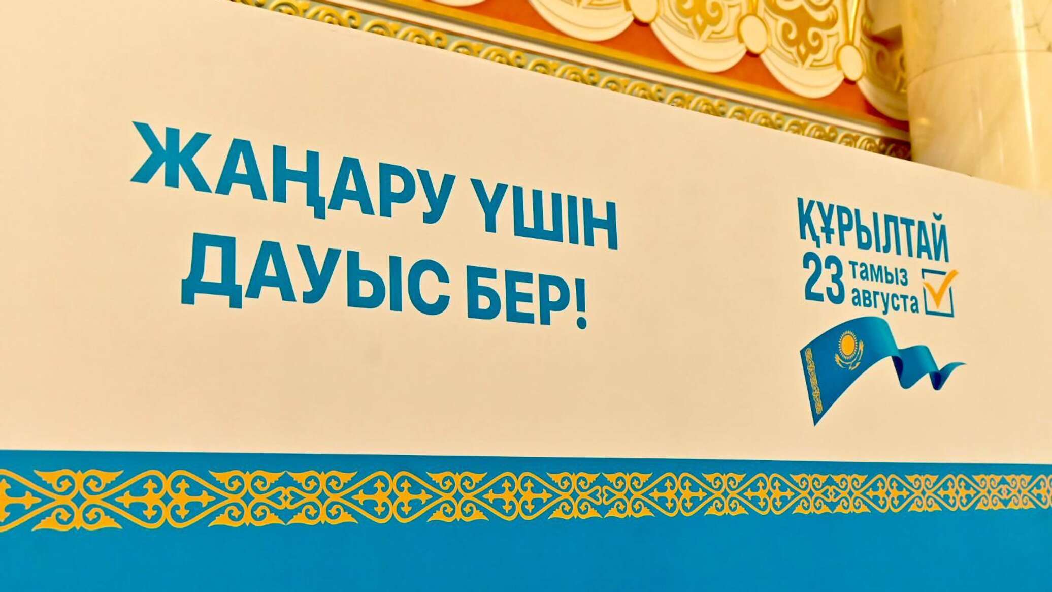 Люди в Казахстане ждут перемен к лучшему — наблюдатели от МПА СНГ о выборах в Курултай