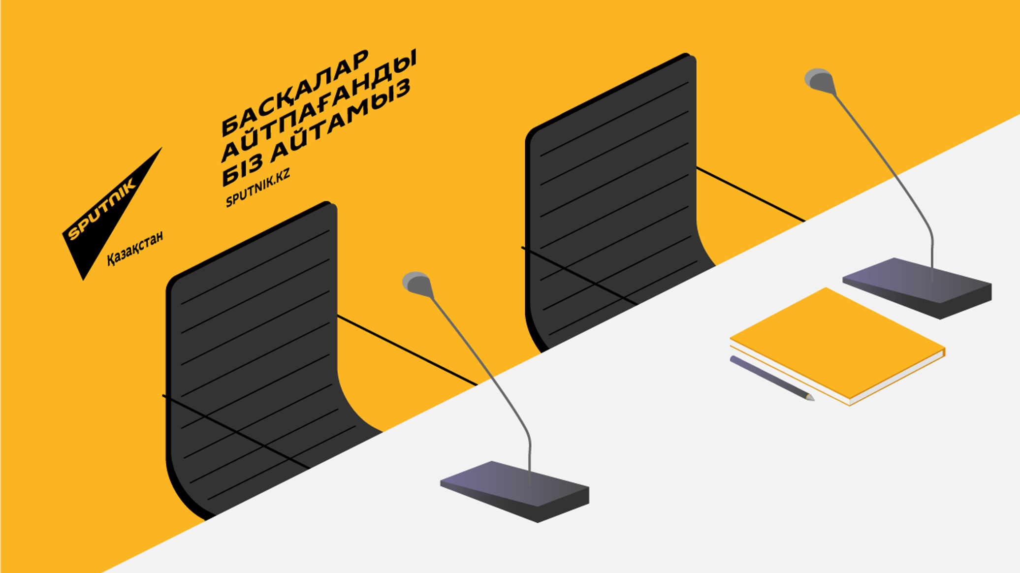 Информация о пресс-центре Sputnik Казахстан