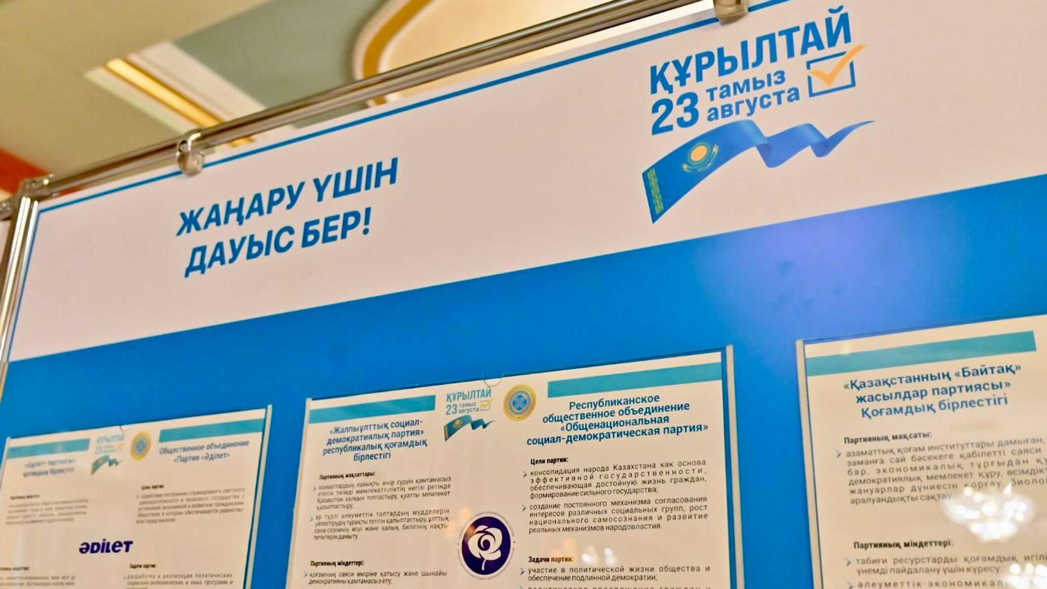 Құрылтай сайлауындағы дауыс берушілер белсенділігі