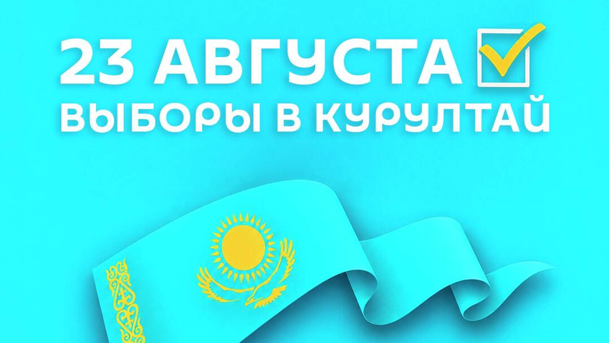 Явка на 14.00 часов на выборах в Курултай