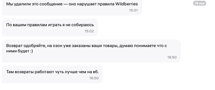 Как Ozon зарабатывает на шантажистах. У меня списали 3470 рублей штрафа из-за фрод-атаки, а поддержка пожелала «прекрасного настроения» - 29.05.26 12:39