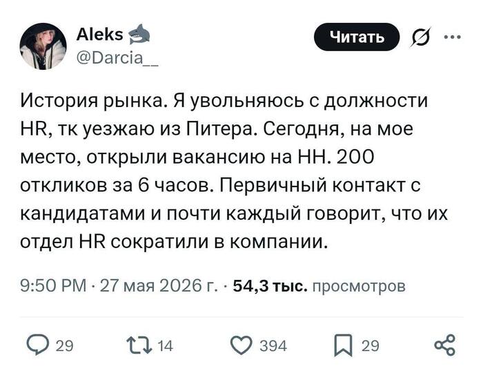 Работадатели начали увольнять эйчаров - и теперь они не могут найти работу, потому что с той стороны ждут другие эйчары. Круг замкнулся - 01.06.26 10:37