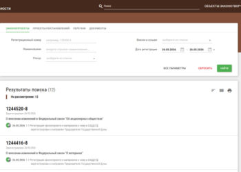 Что внесли в Госдуму 26.05.26 (пост №29):