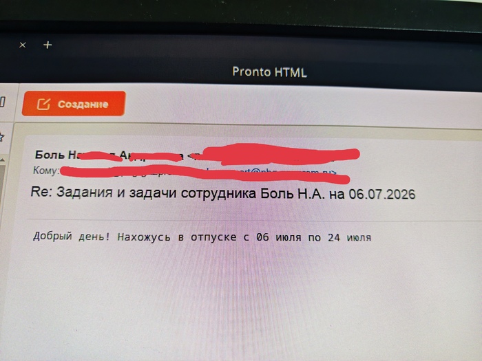 Больна!