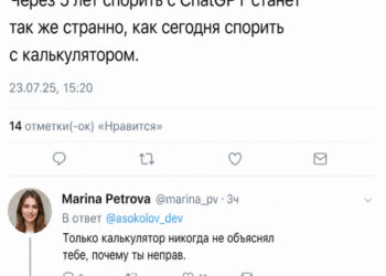 Эволюция спора: Ты неправ – Покажи доказательства – Ладно, спросим ChatGPT