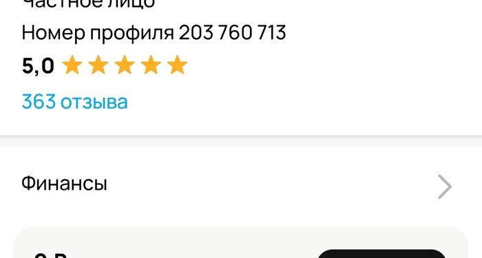 Как Авито воюет со здравым смыслом. Мой рейтинг 5.0 и 363 отзыва против глупого робота – 21.07.26 16:42