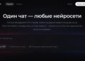 Протестировал 6 нейросетей на одной реальной задаче в одном чате – 21.07.26 20:05