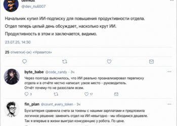 Не бойтесь ИИ. Бойтесь человека, который уже научился им пользоваться – 24.07.26 17:46