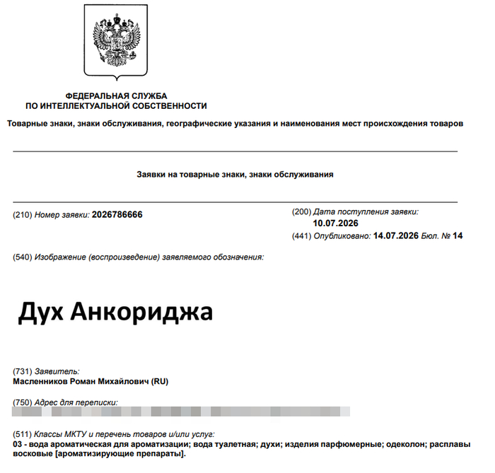 В Роспатенте пытаются зарегистрировать товарный знак «Дух Анкориджа»