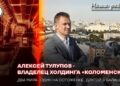«Коломенский» — чей актив? Два мира — один на Остоженке, другой в Балашихе – 22.07.26 18:07