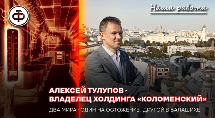 «Коломенский» — чей актив? Два мира — один на Остоженке, другой в Балашихе - 22.07.26 18:07