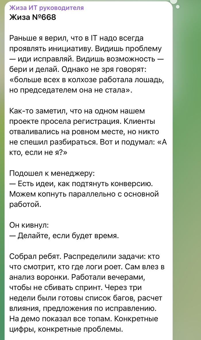 Раньше я верил, что в ИТ надо всегда проявлять инициативу…