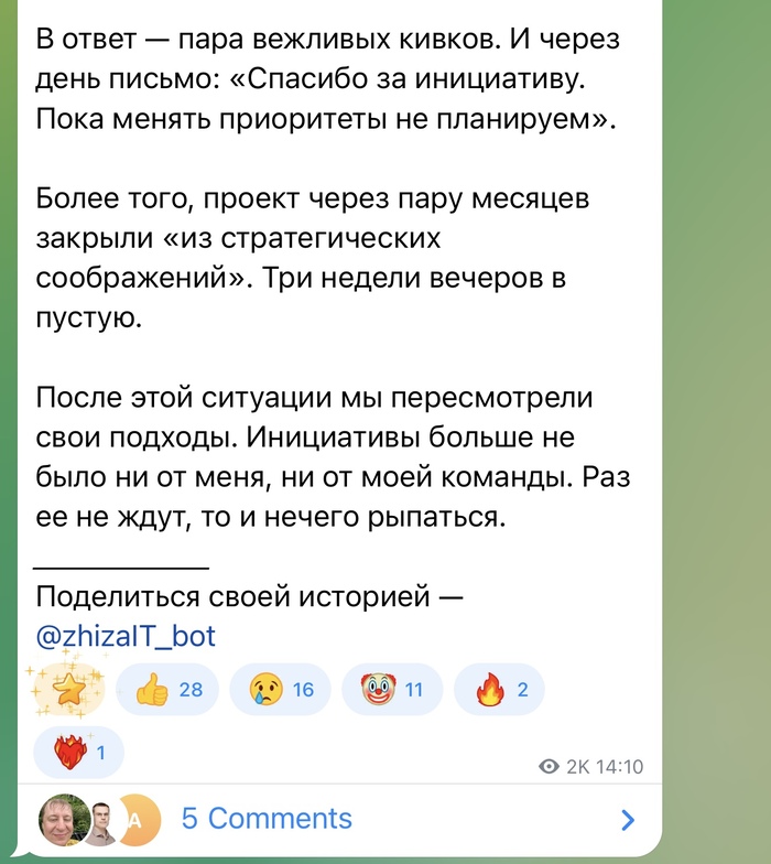 Раньше я верил, что в ИТ надо всегда проявлять инициативу…