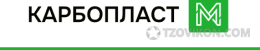 “Карбопласт-М”
- отзывы