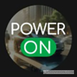 POWER-ON
- отзывы