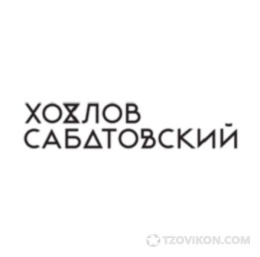 
                            Хохлов Сабатовский
                         - отзывы