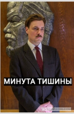 Сериал «Минута тишины», 2024
- отзывы