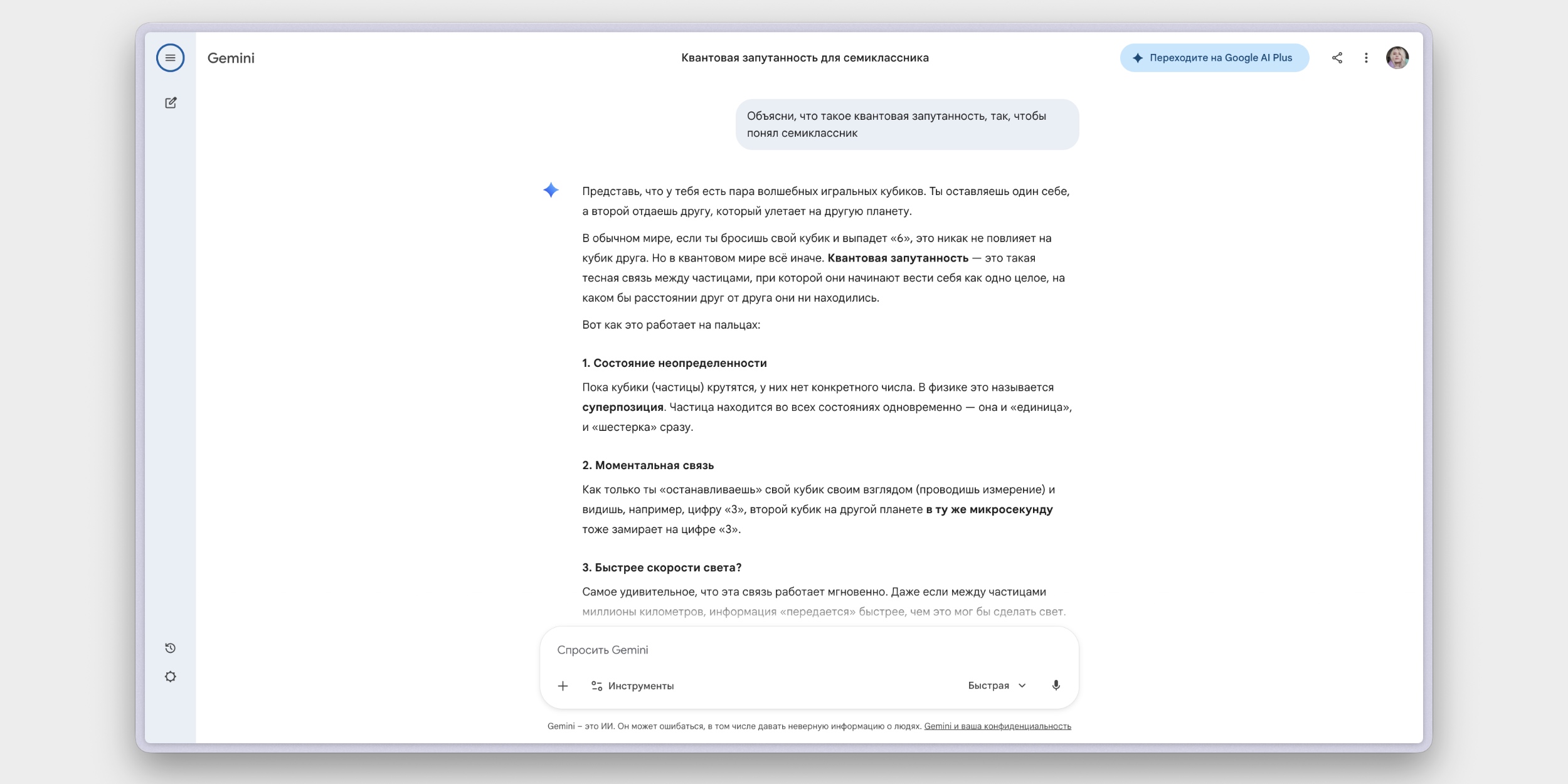 Обзор Google Gemini — крутого бесплатного чат-бота с Nano Banana внутри Обзор Google Gemini — крутого бесплатного чат-бота с Nano Banana внутри