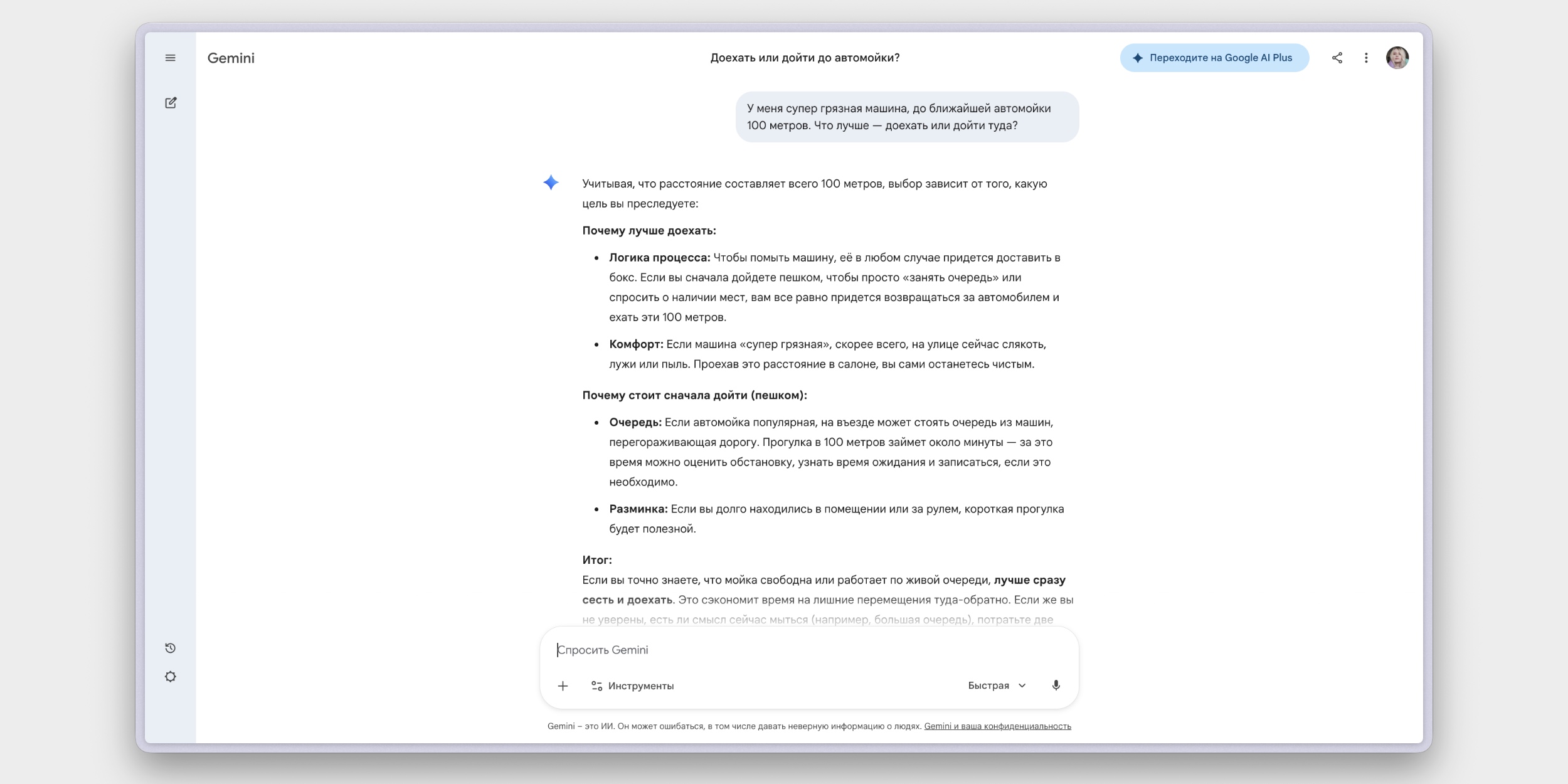 Обзор Google Gemini — крутого бесплатного чат-бота с Nano Banana внутри Обзор Google Gemini — крутого бесплатного чат-бота с Nano Banana внутри