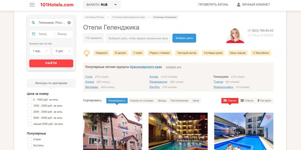 На замену Booking и Airbnb: 12 сервисов для поиска отелей и квартир в России На замену Booking и Airbnb: 12 сервисов для поиска отелей и квартир в России