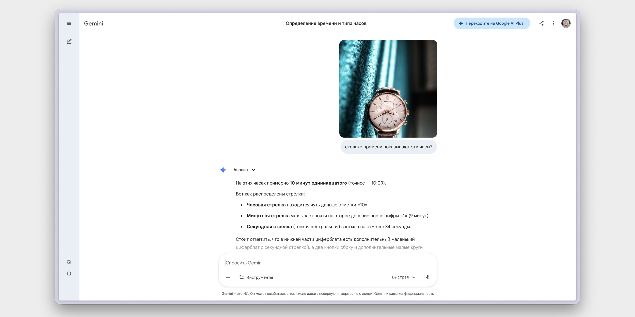 Обзор Google Gemini — крутого бесплатного чат-бота с Nano Banana внутри Обзор Google Gemini — крутого бесплатного чат-бота с Nano Banana внутри