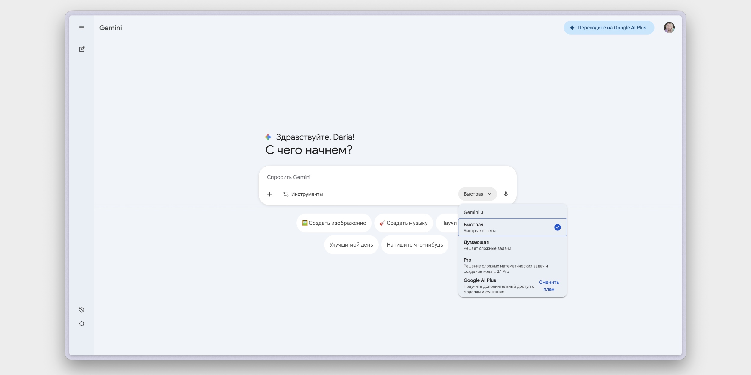 Обзор Google Gemini — крутого бесплатного чат-бота с Nano Banana внутри Обзор Google Gemini — крутого бесплатного чат-бота с Nano Banana внутри