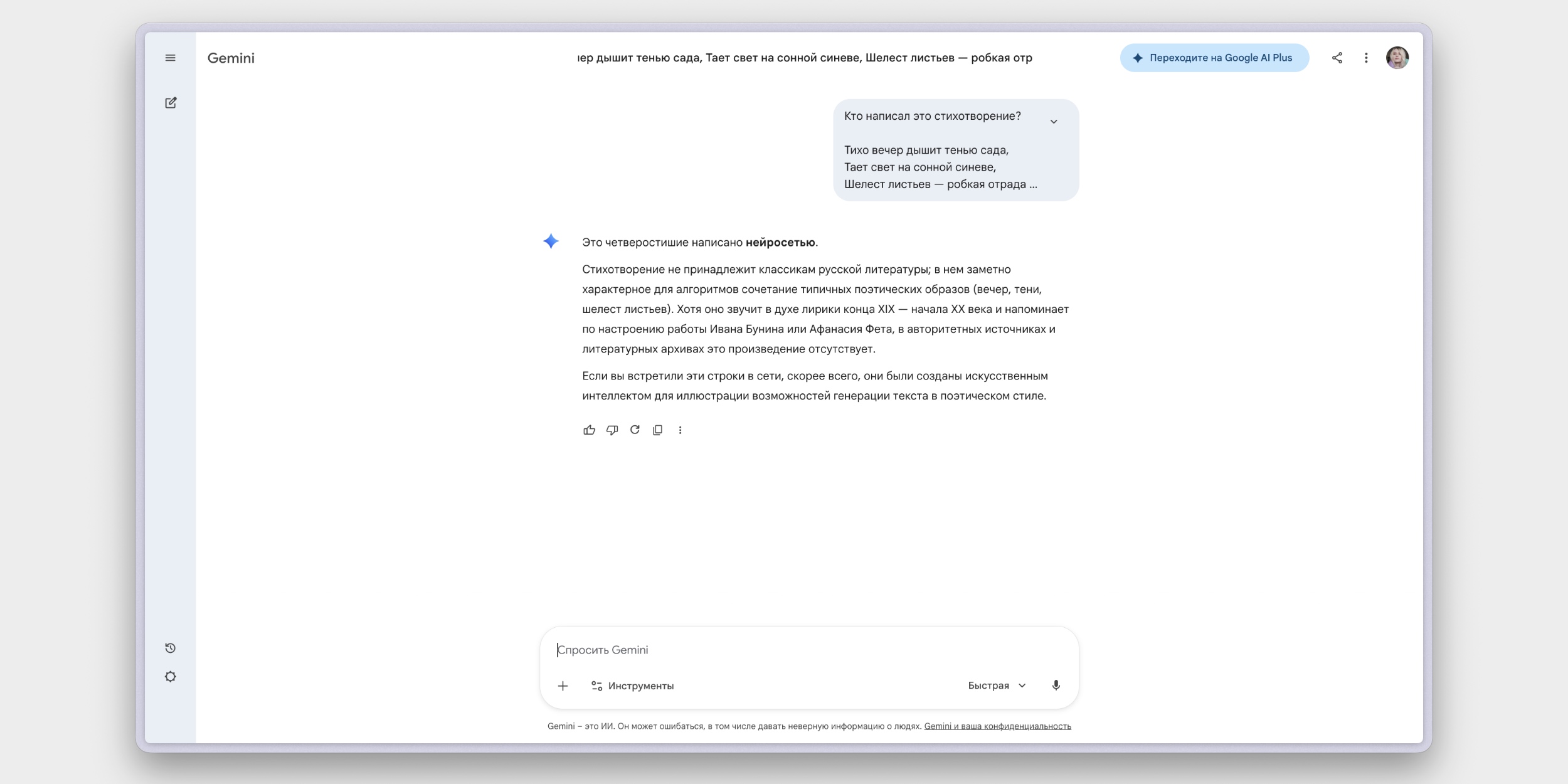 Обзор Google Gemini — крутого бесплатного чат-бота с Nano Banana внутри Обзор Google Gemini — крутого бесплатного чат-бота с Nano Banana внутри