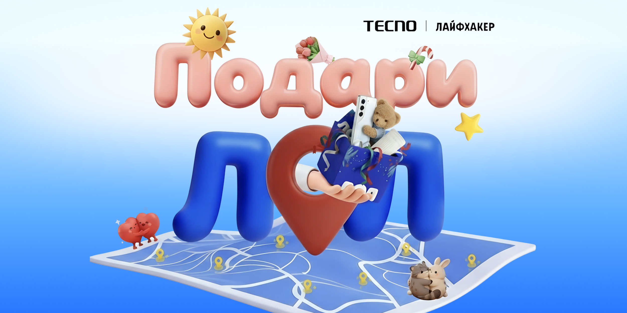 Теплее вместе: TECNO запустил карту, на которой можно отметить тех, кто делает вашу зиму ярче Теплее вместе: TECNO запустил карту, на которой можно отметить тех, кто делает вашу зиму ярче