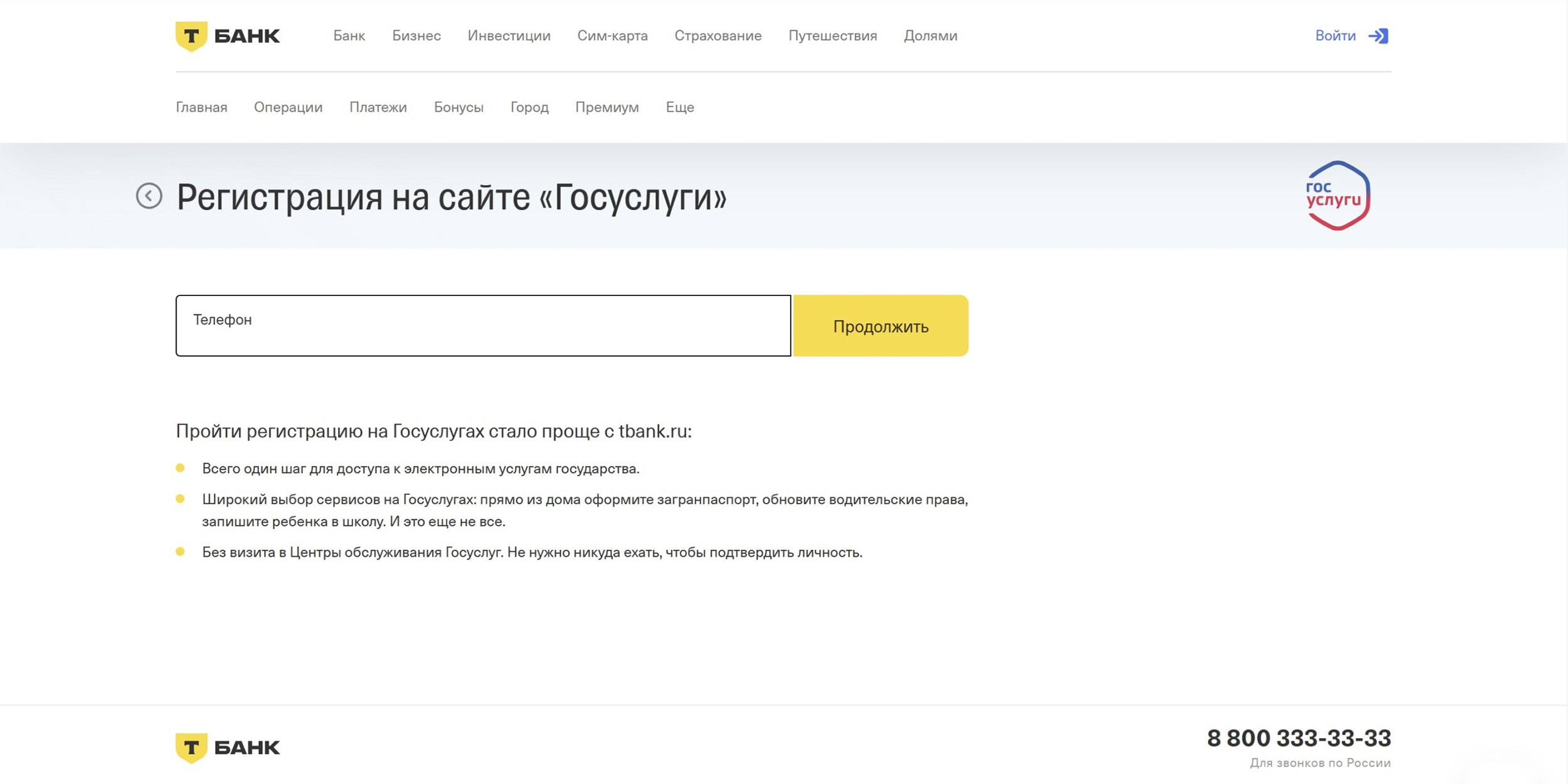 Что делать, если взломали аккаунт на &laquo;Госуслугах&raquo;