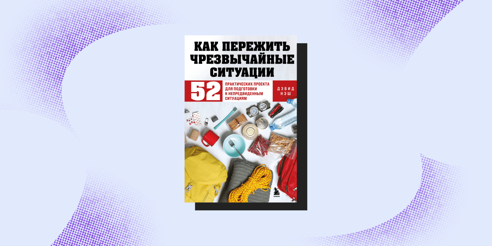 Основы бушкрафта и&nbsp;руководство по защите от зомби: 7&nbsp;нескучных нон-фикшен-книг про выживание