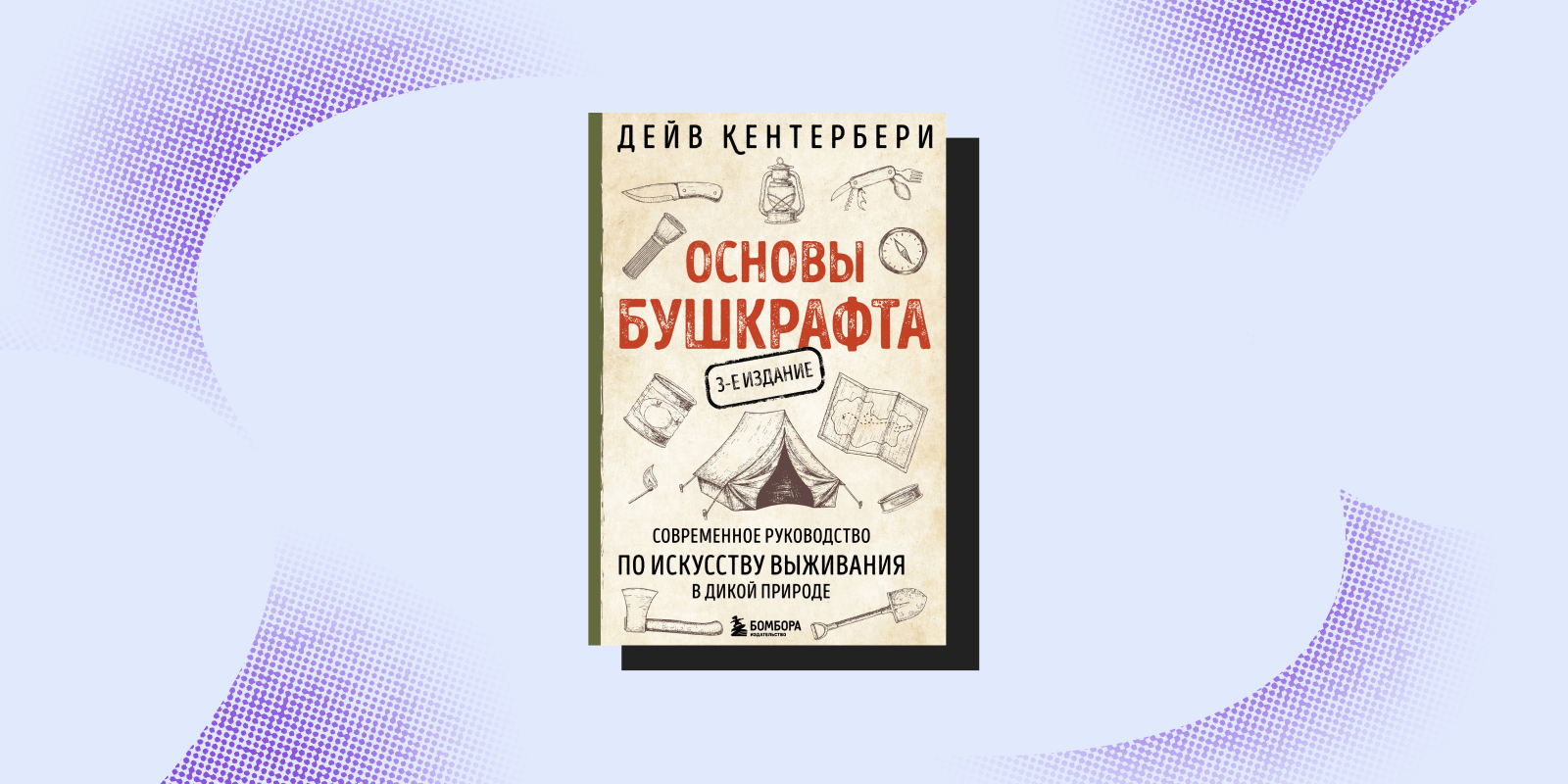 Основы бушкрафта и&nbsp;руководство по защите от зомби: 7&nbsp;нескучных нон-фикшен-книг про выживание