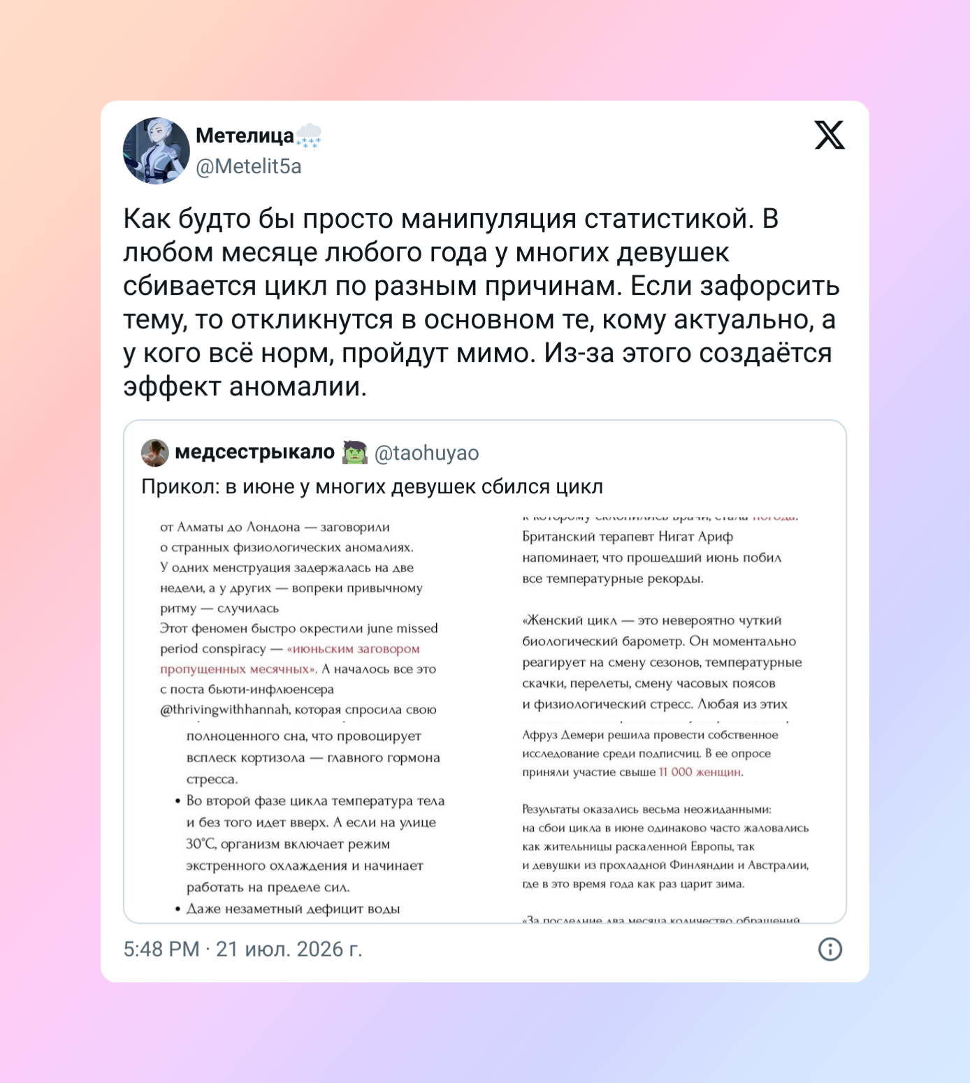 Женщины по всему миру пожаловались на сбои менструального цикла &mdash; винят жару и&nbsp;адронный коллайдер