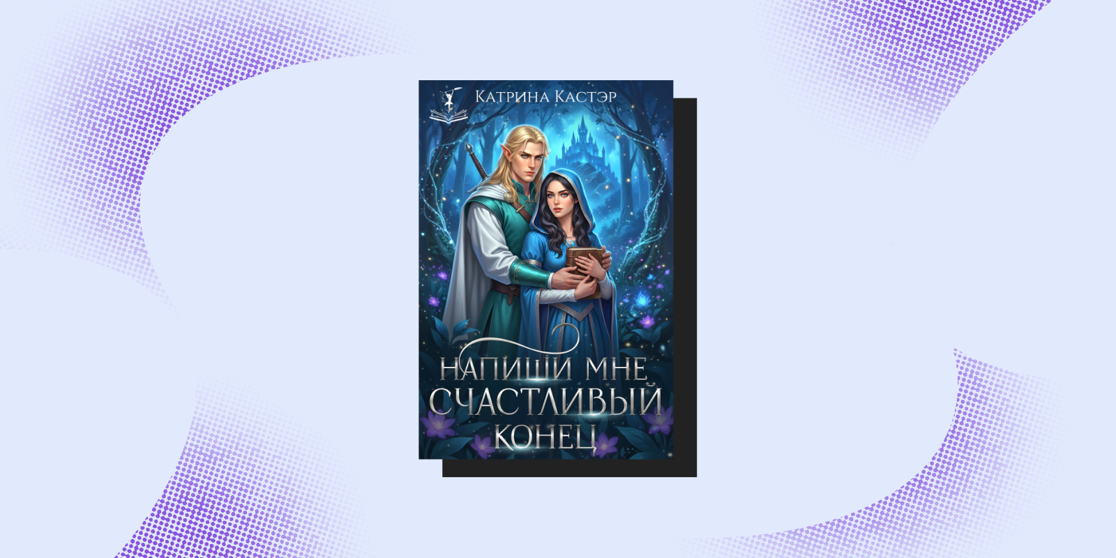 Опасные связи: 7&nbsp;фэнтези-книг для тех, кто любит плохих парней