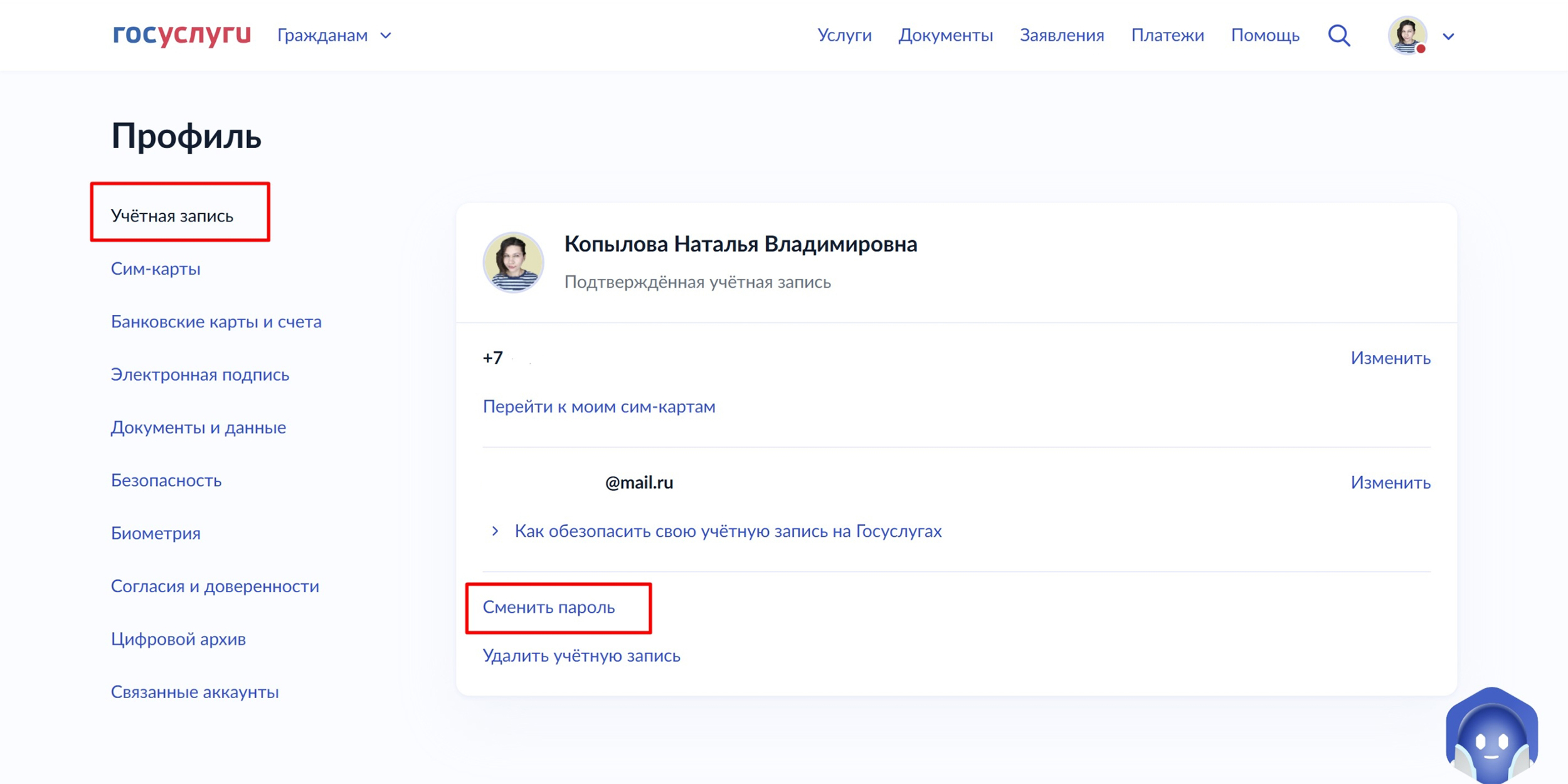 Что делать, если взломали аккаунт на &laquo;Госуслугах&raquo;