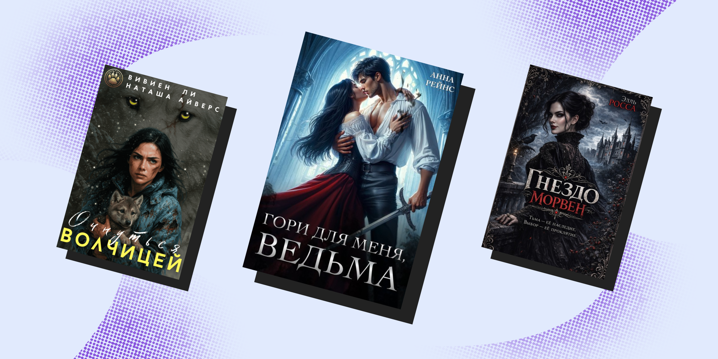 Опасные связи: 7&nbsp;фэнтези-книг для тех, кто любит плохих парней