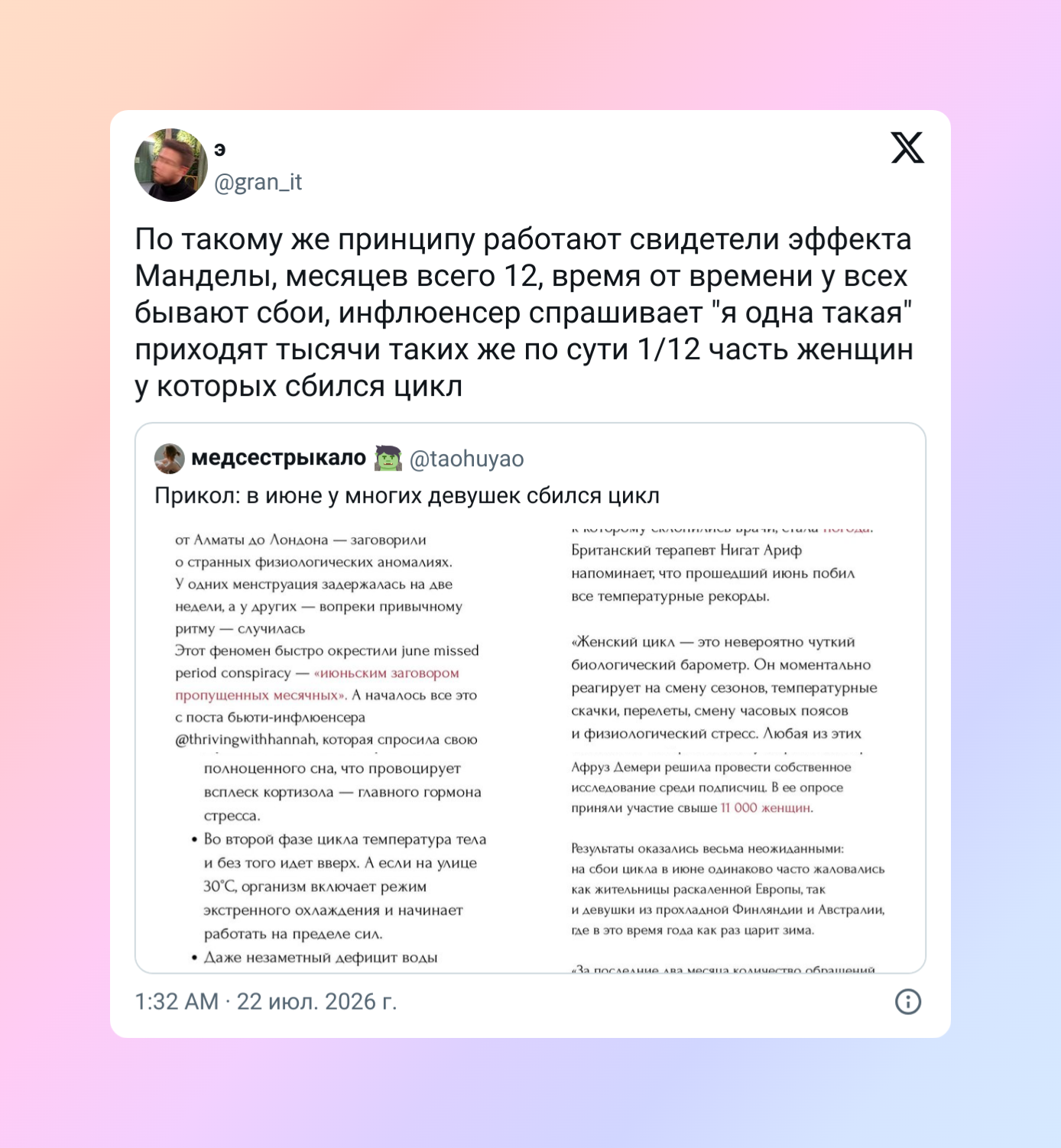 Женщины по всему миру пожаловались на сбои менструального цикла &mdash; винят жару и&nbsp;адронный коллайдер