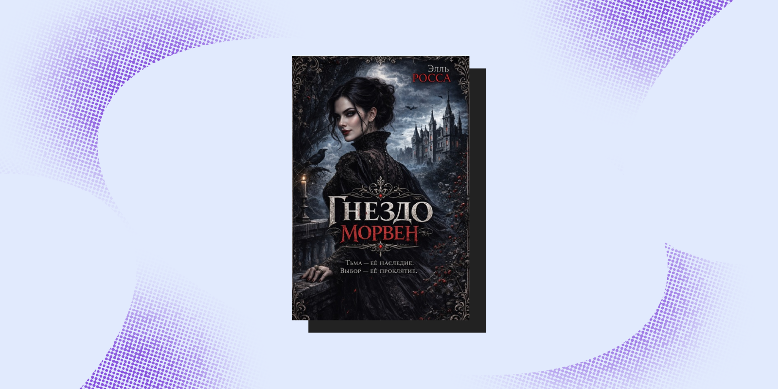 Опасные связи: 7&nbsp;фэнтези-книг для тех, кто любит плохих парней