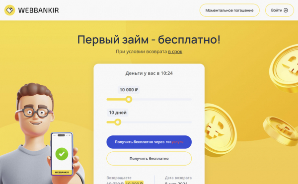 ТОП-10 лучших онлайн займов на карту по отзывам людей: рейтинг 2026 года