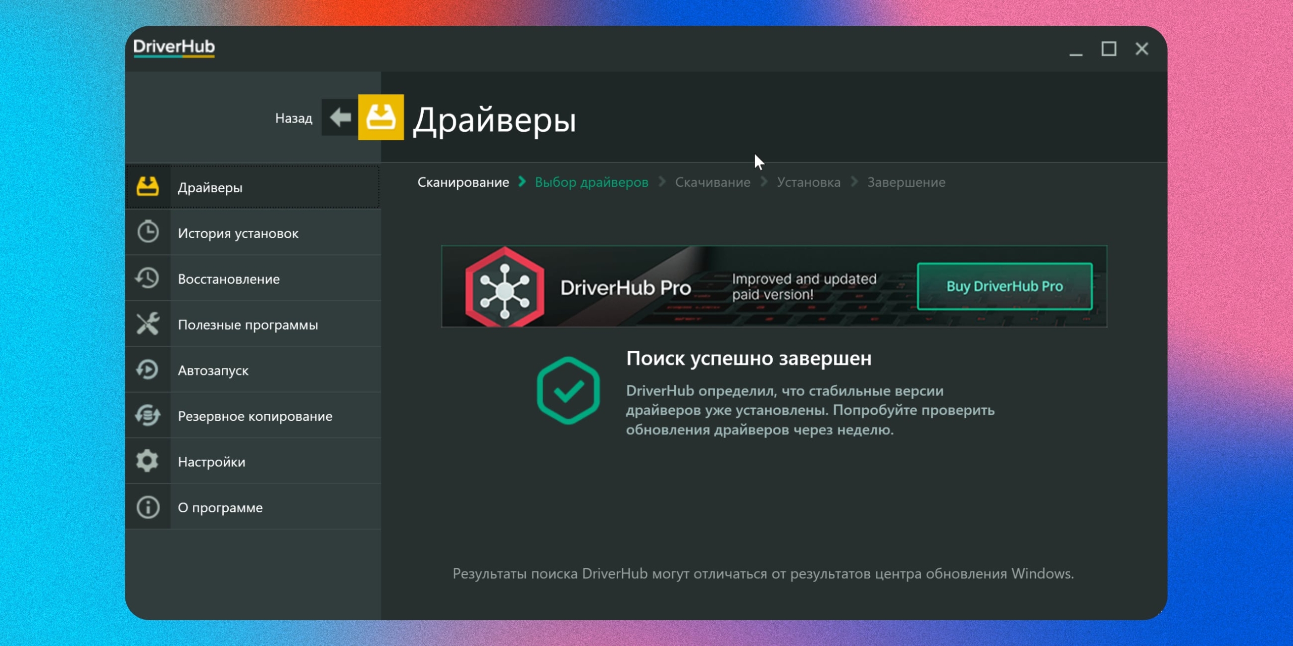 12 лучших программ для обновления драйверов на Windows в 2026 году 12 лучших программ для обновления драйверов на Windows в 2026 году
